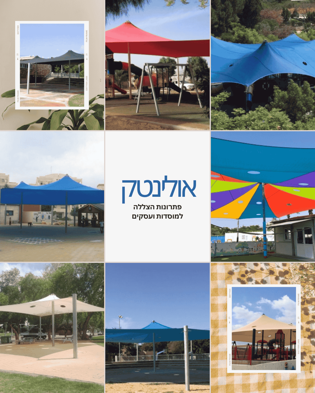 פתרונות הצללה למוסדות ועסקים - ממברנות הצללה